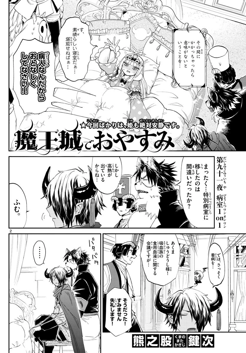魔王城でおやすみ 第91話 - 2