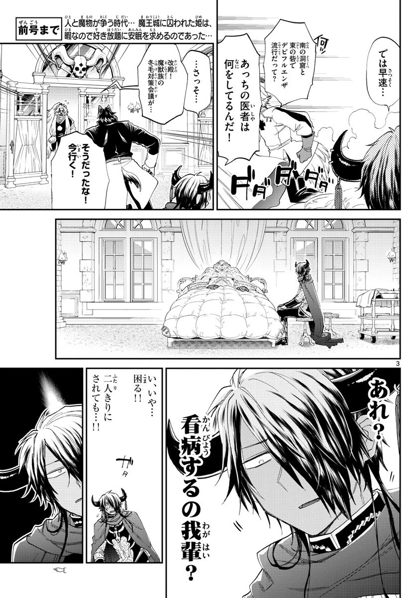 魔王城でおやすみ 第91話 - 3