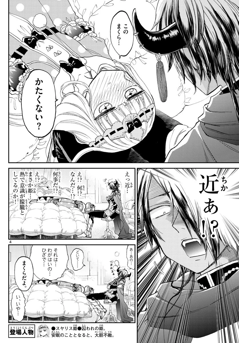 魔王城でおやすみ 第91話 - 4