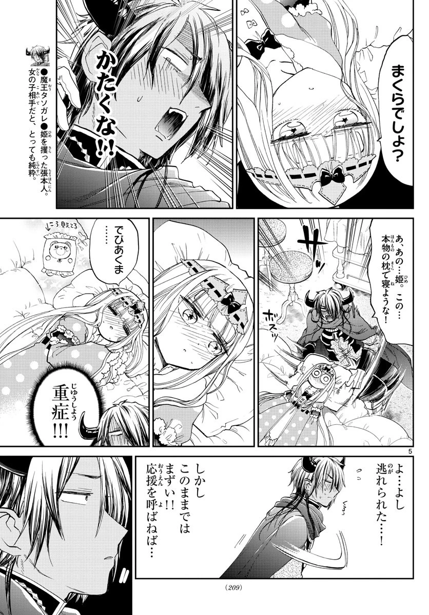 魔王城でおやすみ 第91話 - 5