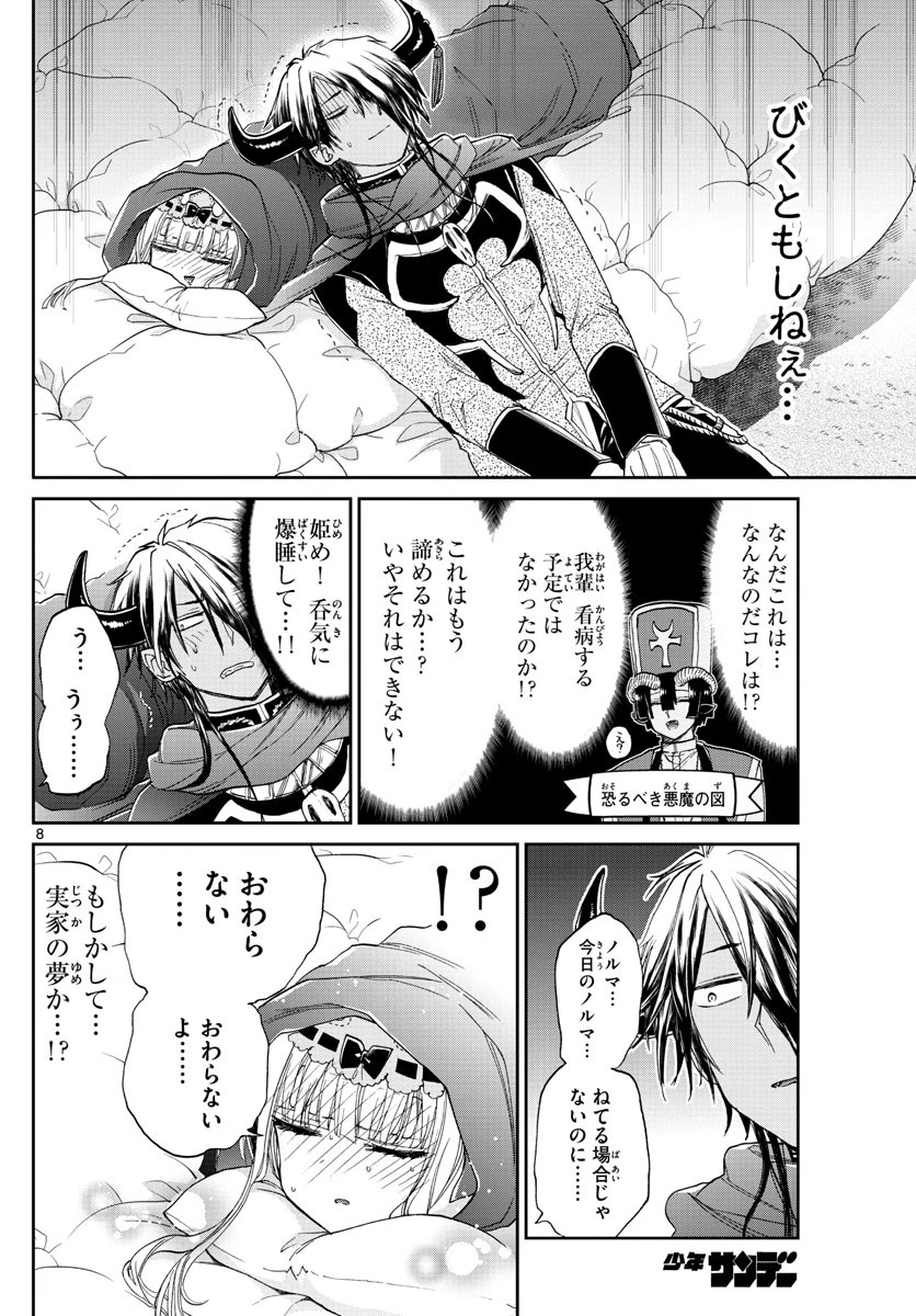 魔王城でおやすみ 第91話 - 8