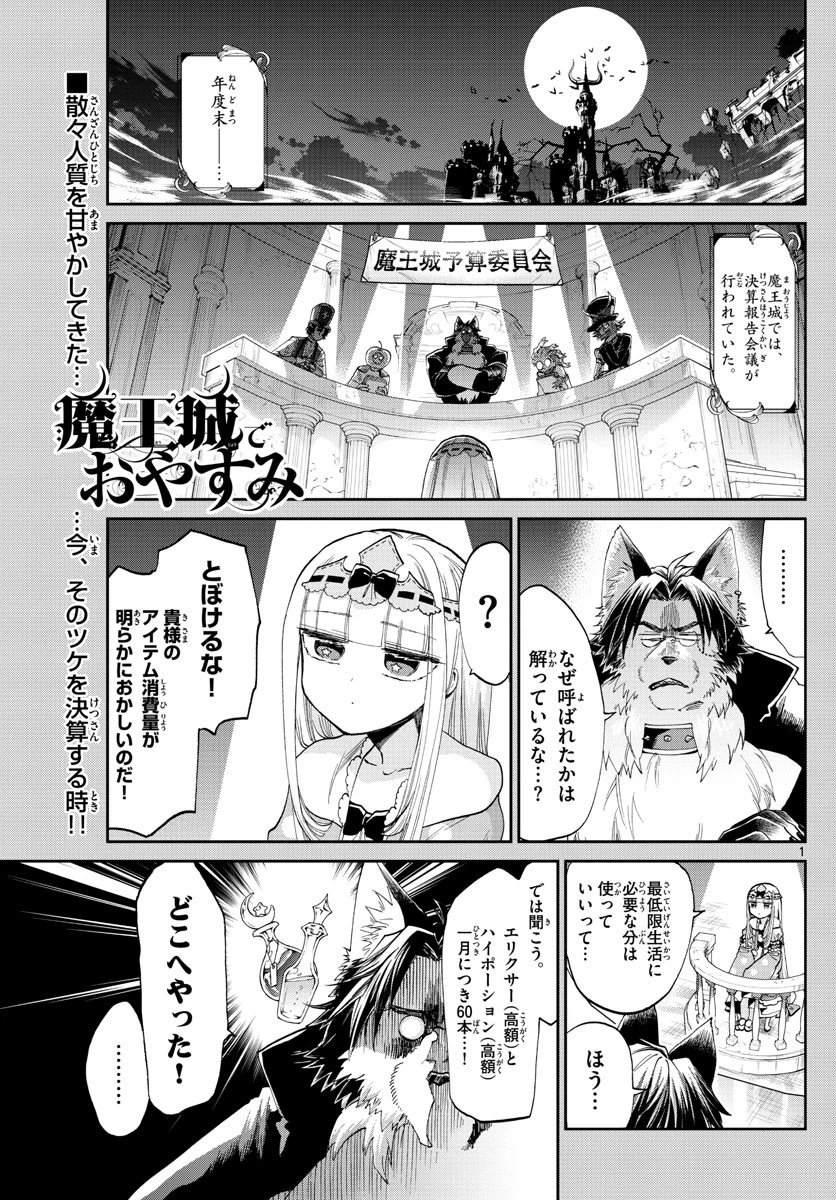 魔王城でおやすみ 第92話 - 2