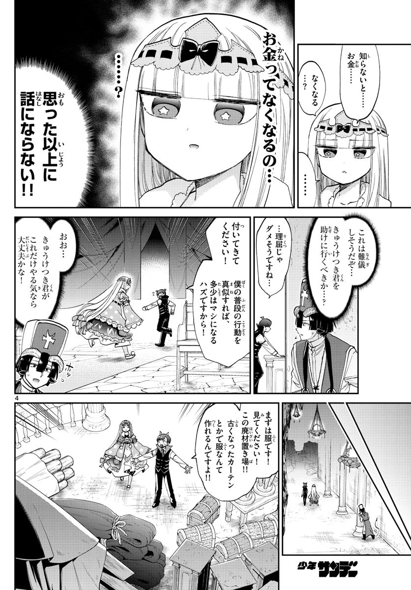魔王城でおやすみ 第92話 - 5