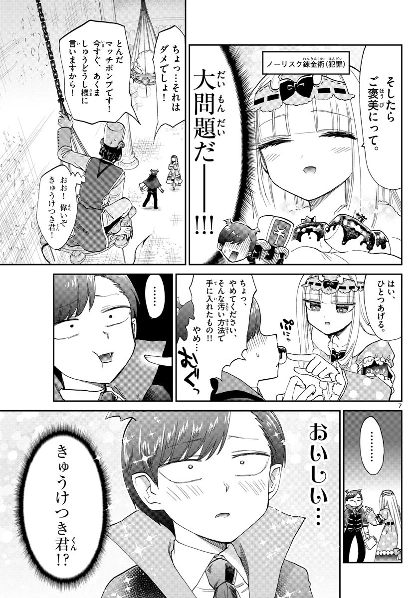 魔王城でおやすみ 第92話 - 8