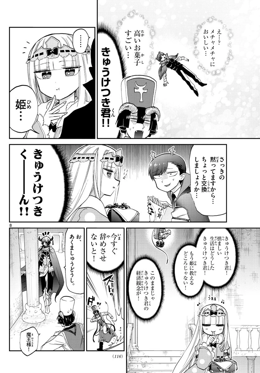 魔王城でおやすみ 第92話 - 9