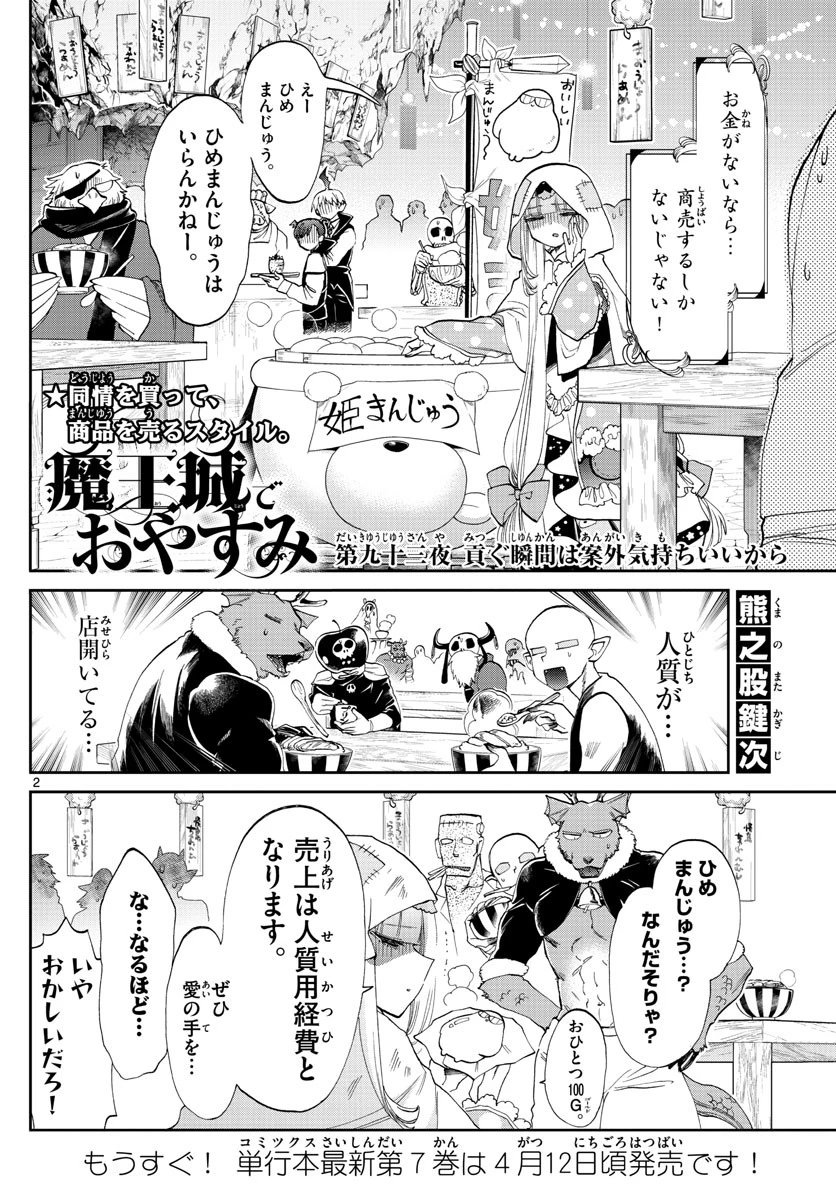 魔王城でおやすみ 第93話 - 2