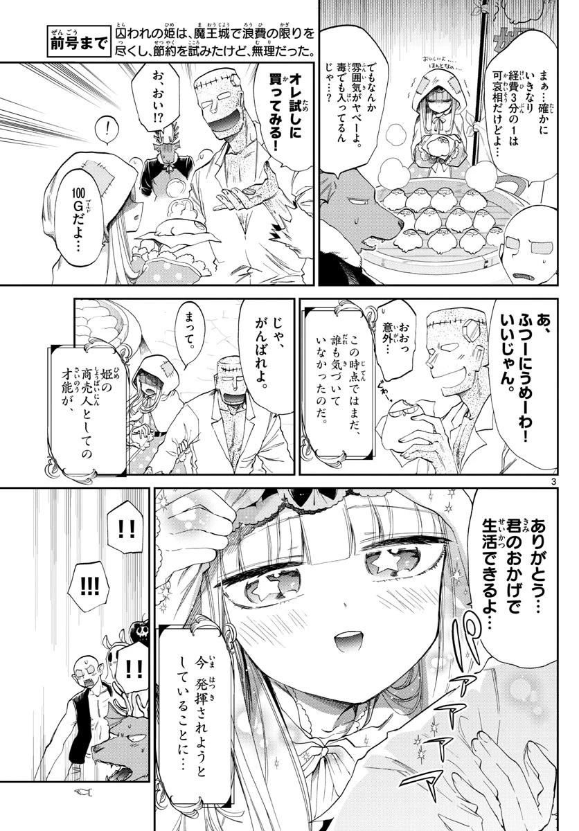 魔王城でおやすみ 第93話 - 3