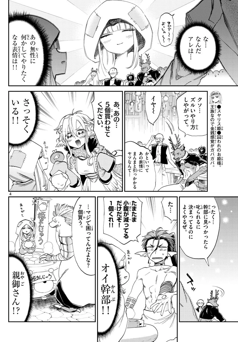 魔王城でおやすみ 第93話 - 4