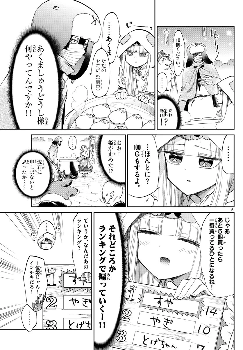 魔王城でおやすみ 第93話 - 5