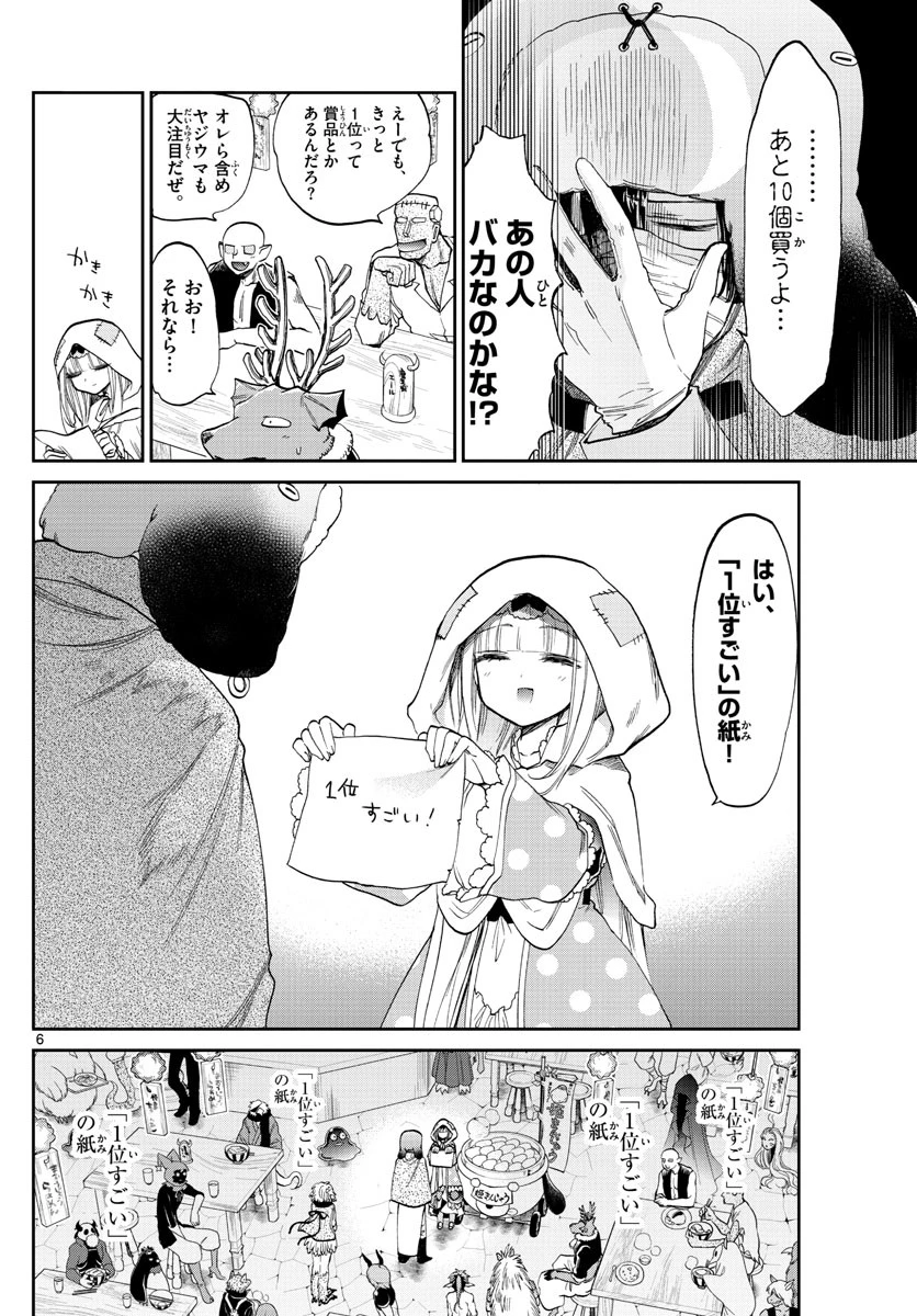 魔王城でおやすみ 第93話 - 6