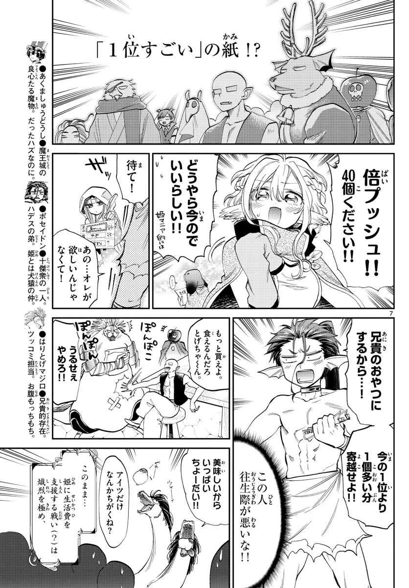 魔王城でおやすみ 第93話 - 7