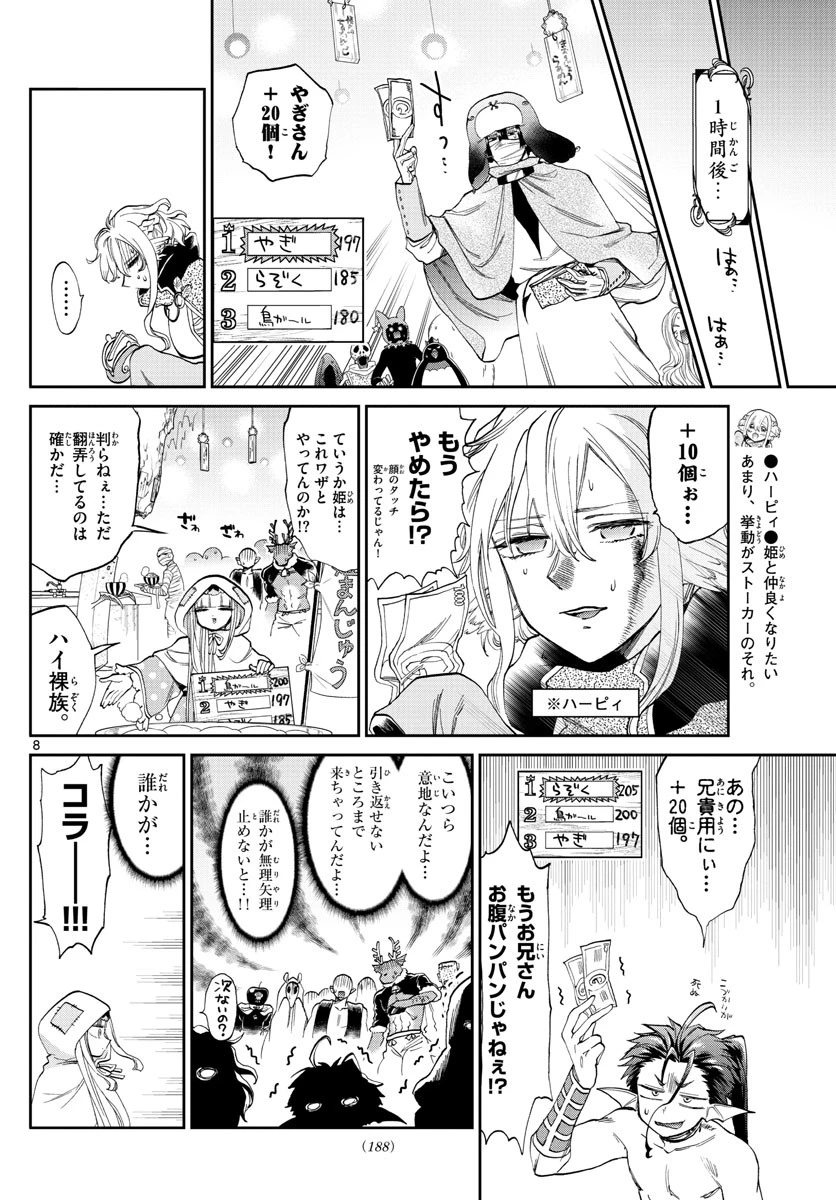 魔王城でおやすみ 第93話 - 8
