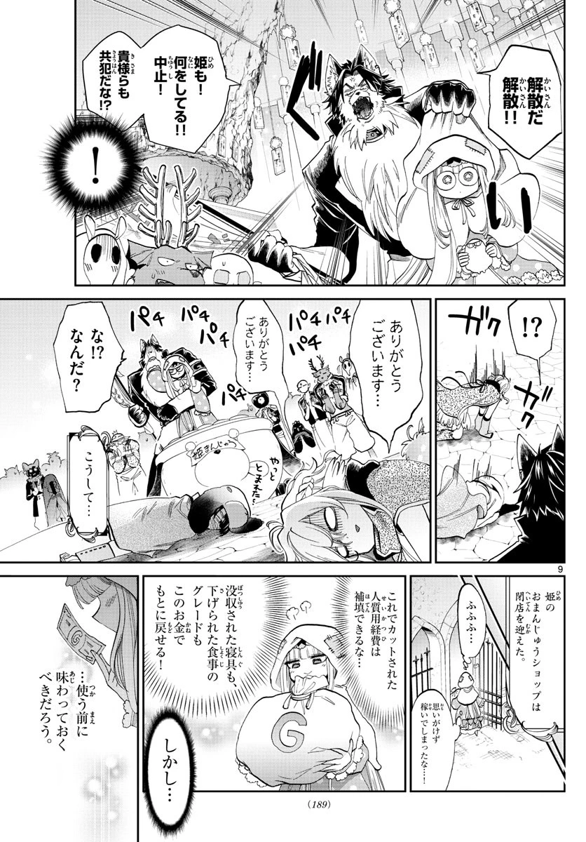 魔王城でおやすみ 第93話 - 9