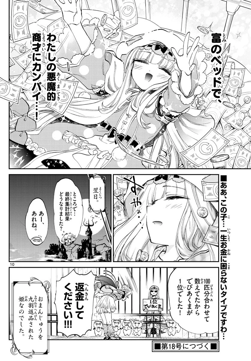 魔王城でおやすみ 第93話 - 10