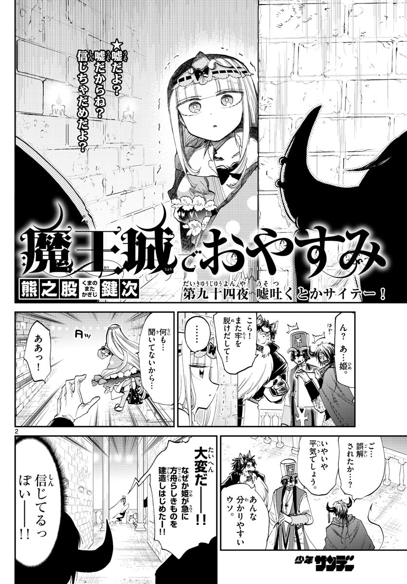 魔王城でおやすみ 第94話 - 2