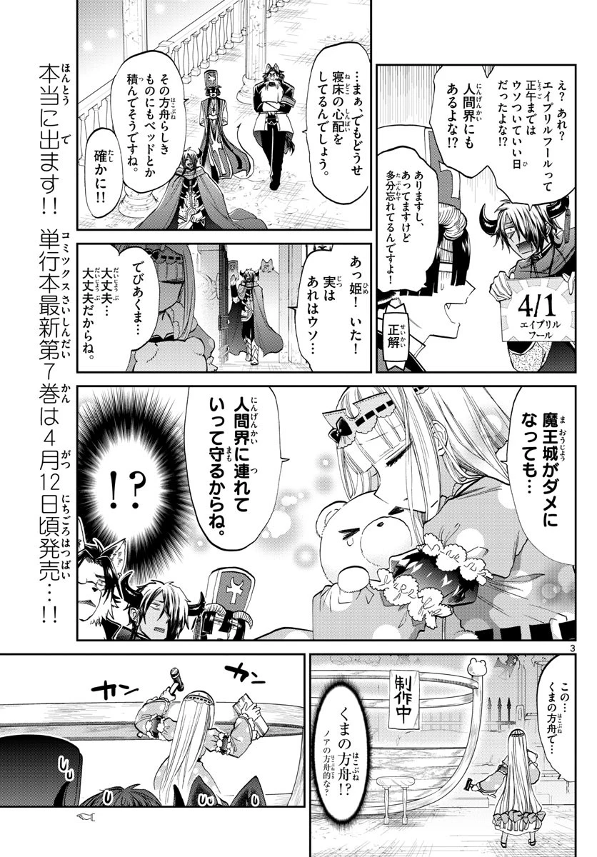 魔王城でおやすみ 第94話 - 3