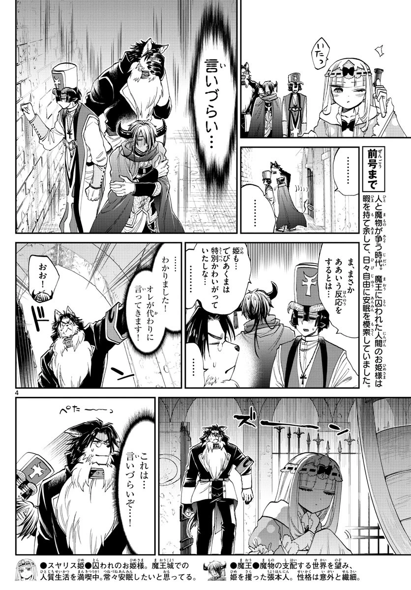 魔王城でおやすみ 第94話 - 4