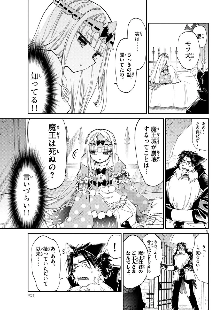 魔王城でおやすみ 第94話 - 5
