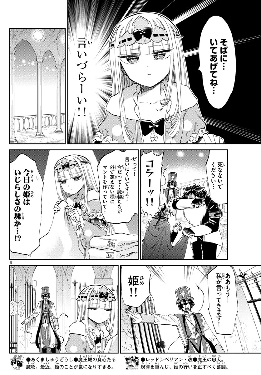 魔王城でおやすみ 第94話 - 6