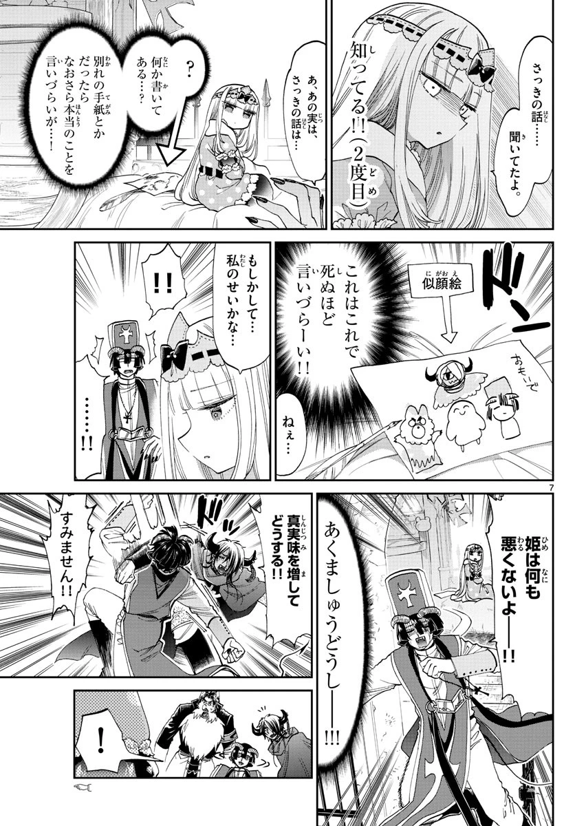 魔王城でおやすみ 第94話 - 7