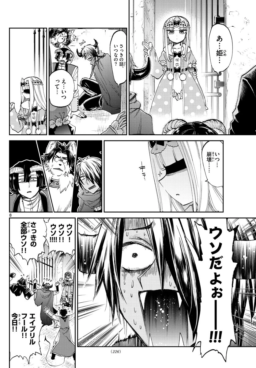 魔王城でおやすみ 第94話 - 8