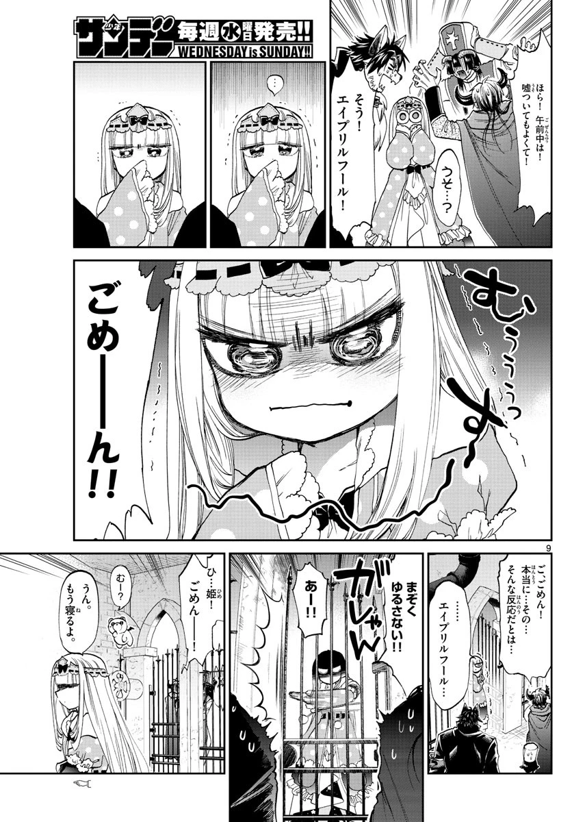 魔王城でおやすみ 第94話 - 9