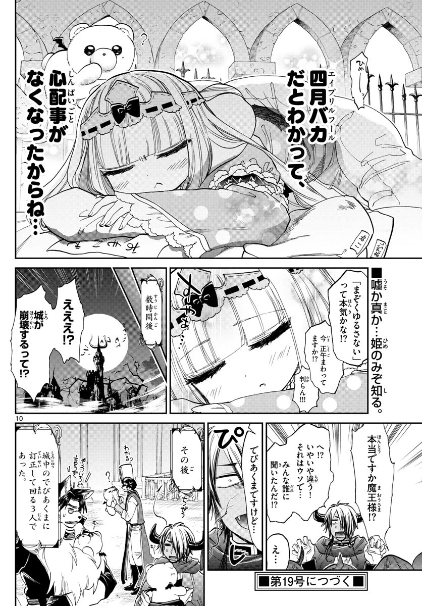 魔王城でおやすみ 第94話 - 10