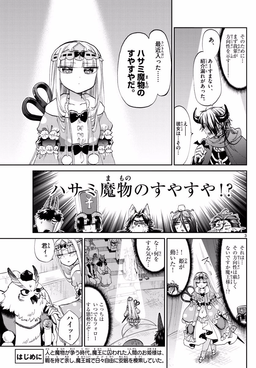 魔王城でおやすみ 第95話 - 3