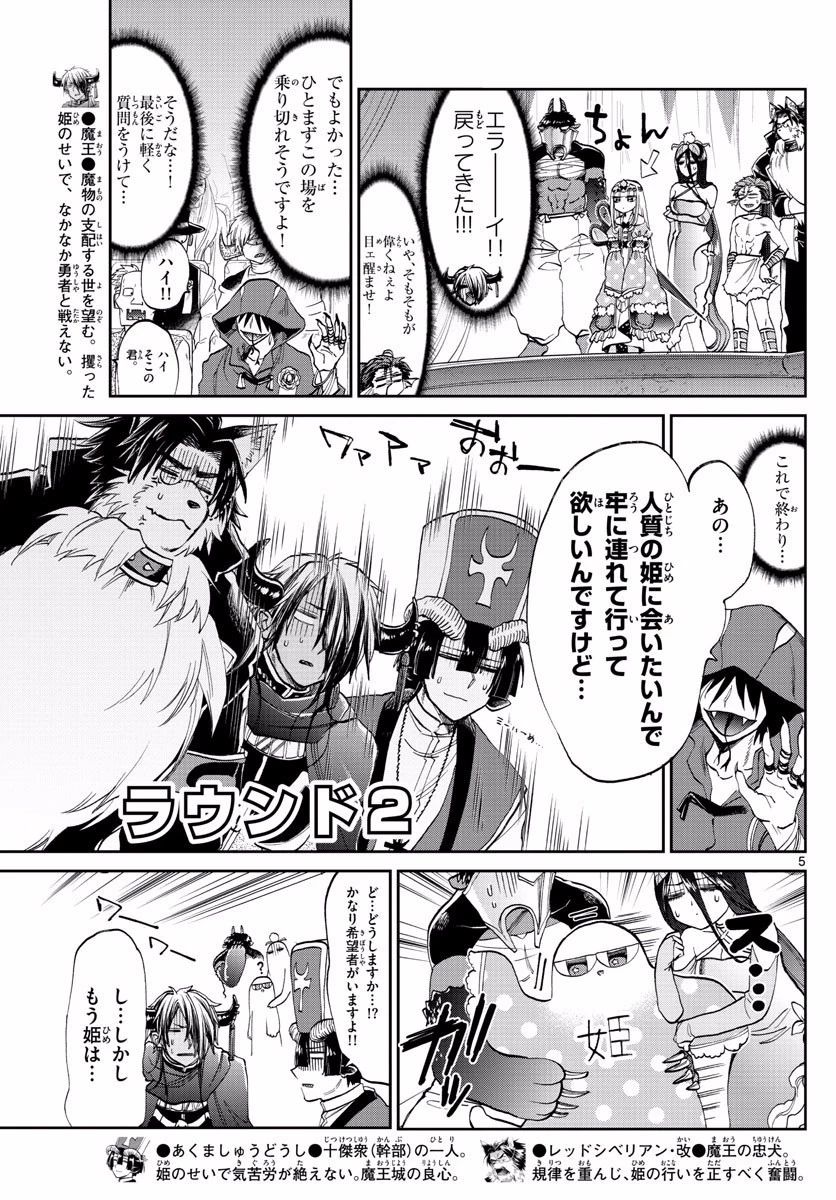 魔王城でおやすみ 第95話 - 5