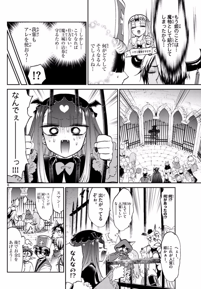 魔王城でおやすみ 第95話 - 6