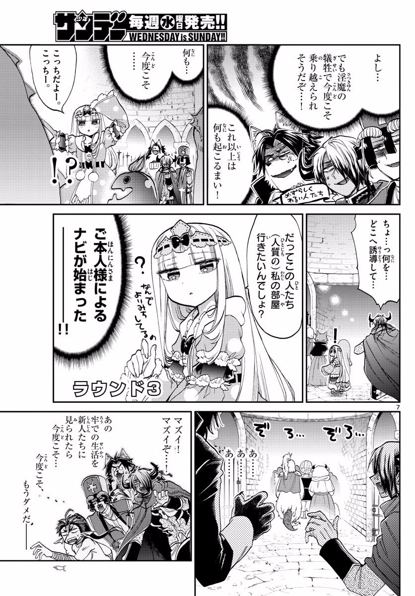 魔王城でおやすみ 第95話 - 7