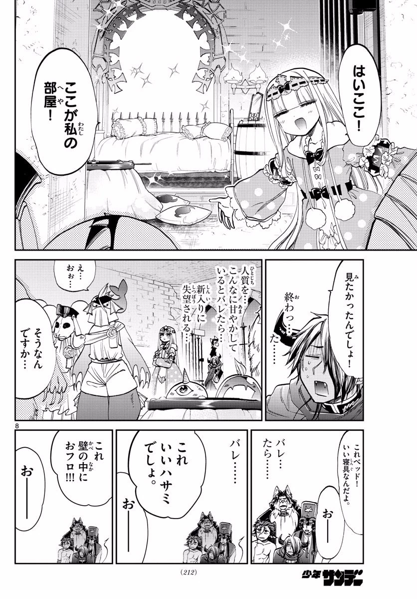 魔王城でおやすみ 第95話 - 8