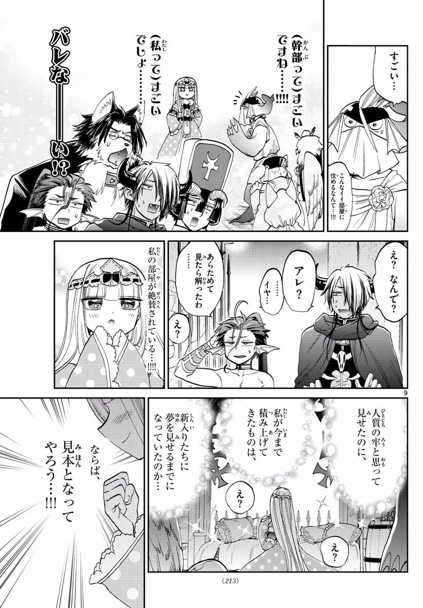 魔王城でおやすみ 第95話 - 9