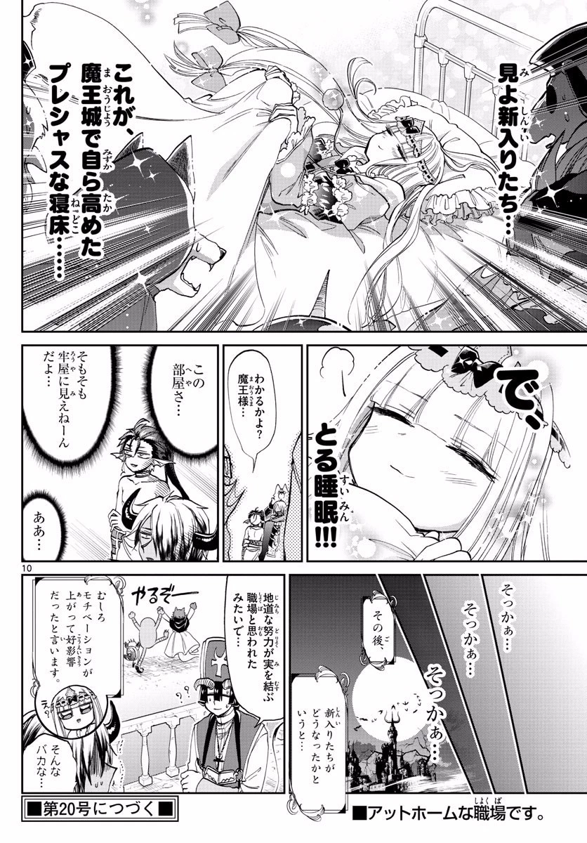 魔王城でおやすみ 第95話 - 10