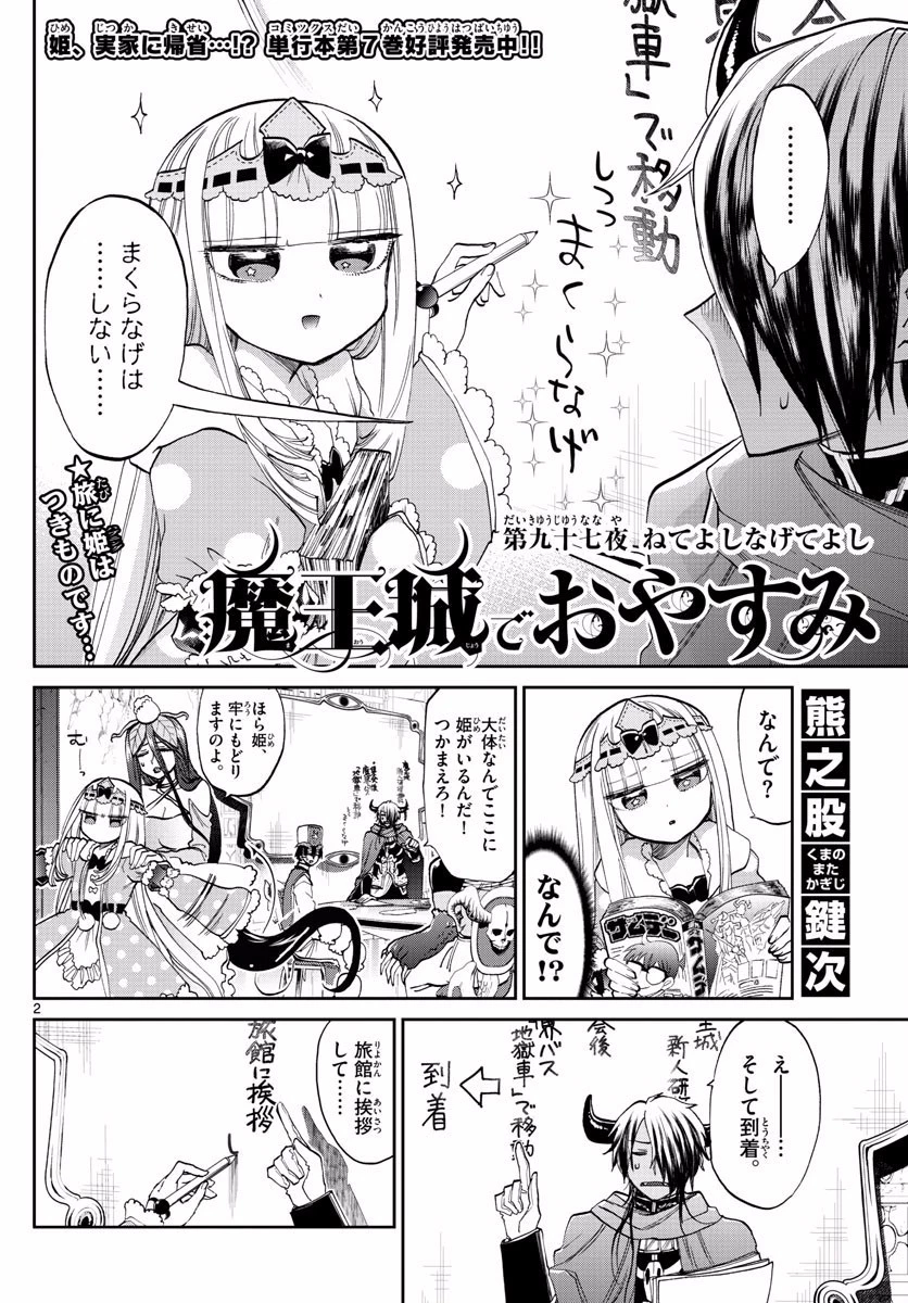 魔王城でおやすみ 第97話 - 2