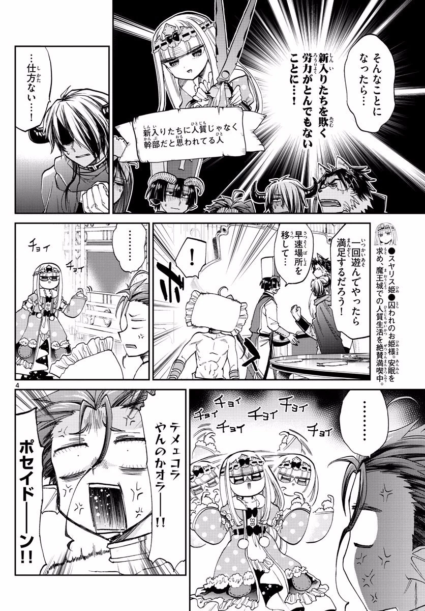 魔王城でおやすみ 第97話 - 4