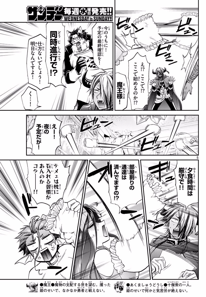 魔王城でおやすみ 第97話 - 5