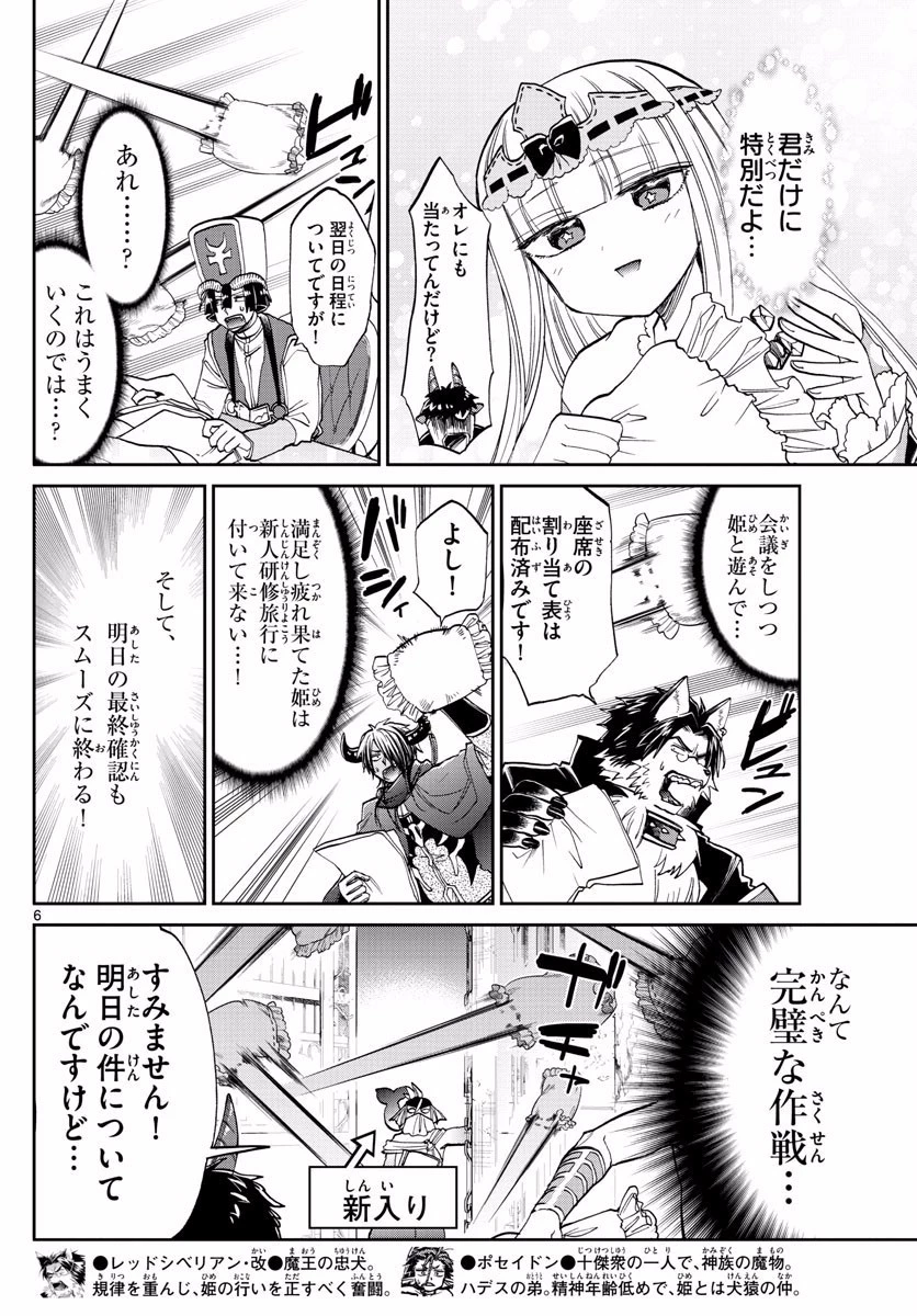魔王城でおやすみ 第97話 - 6