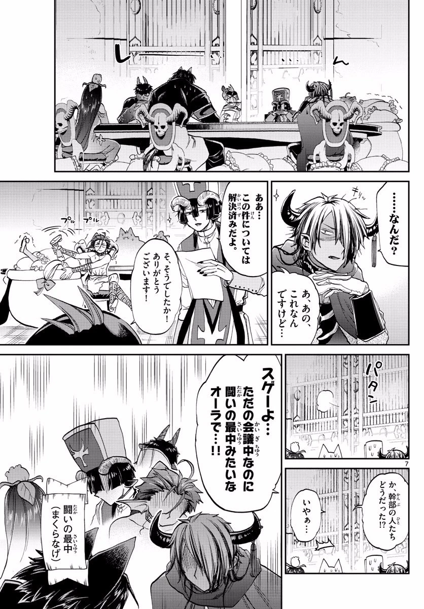 魔王城でおやすみ 第97話 - 7