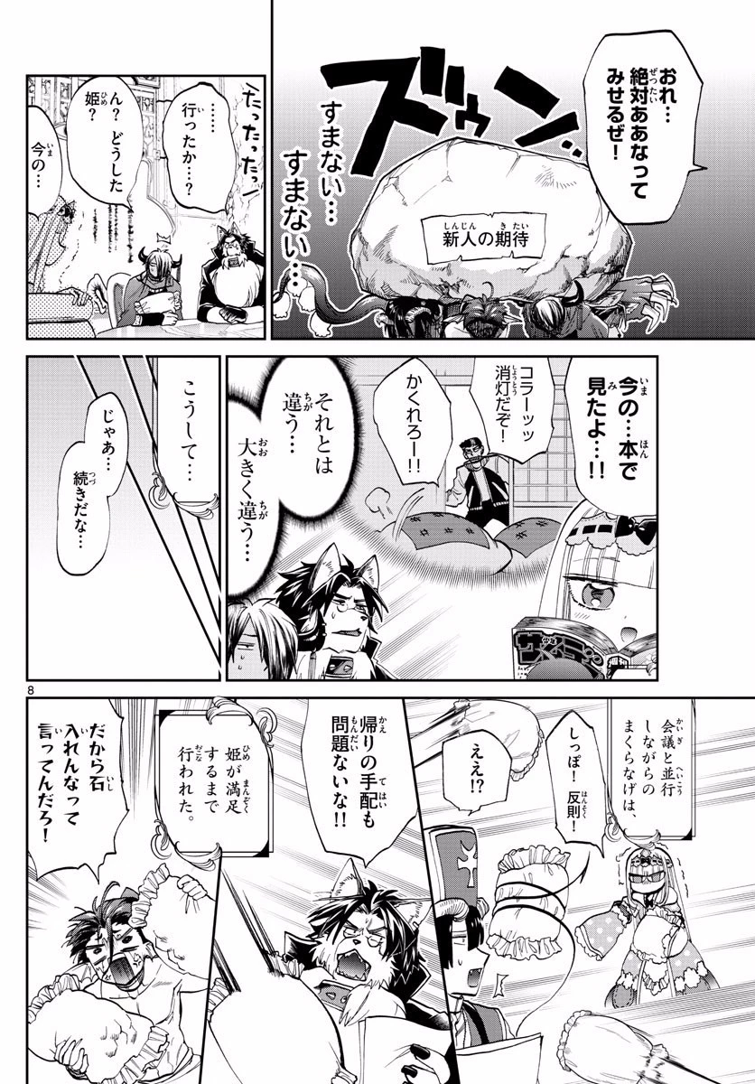 魔王城でおやすみ 第97話 - 8