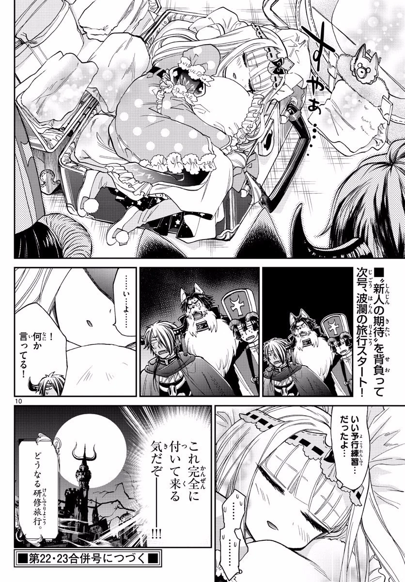 魔王城でおやすみ 第97話 - 10