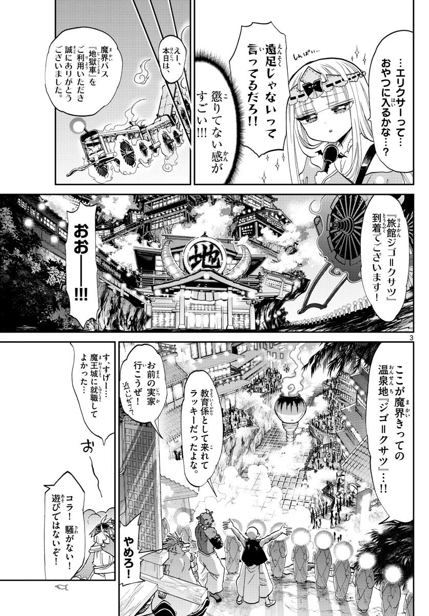 魔王城でおやすみ 第98話 - 3