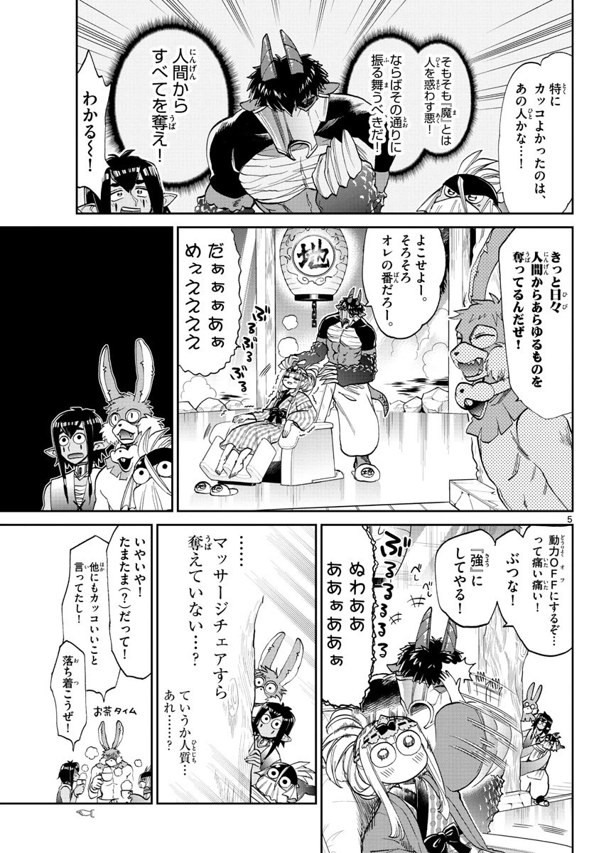 魔王城でおやすみ 第98話 - 5