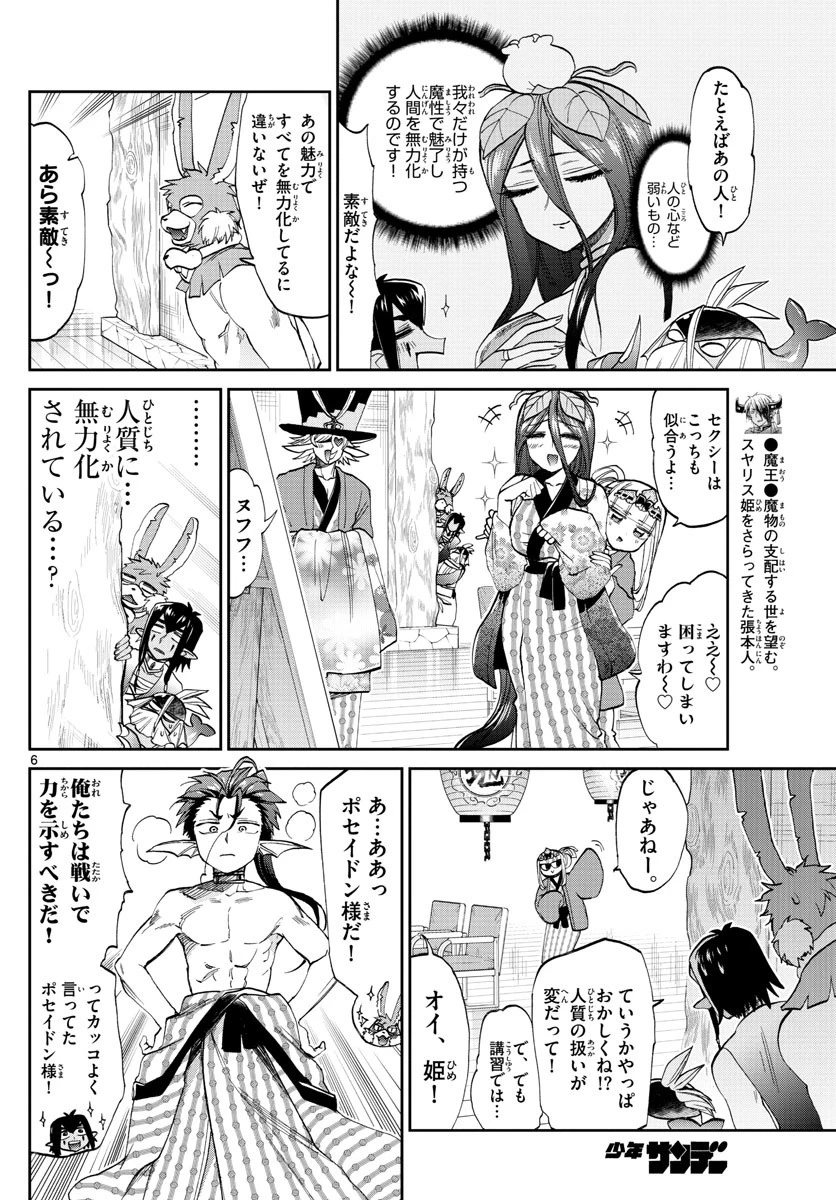 魔王城でおやすみ 第98話 - 6