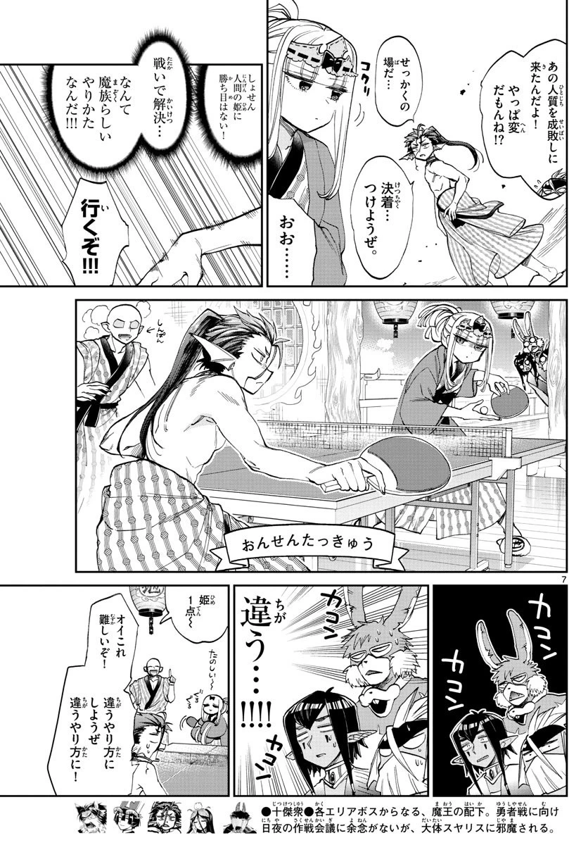 魔王城でおやすみ 第98話 - 7