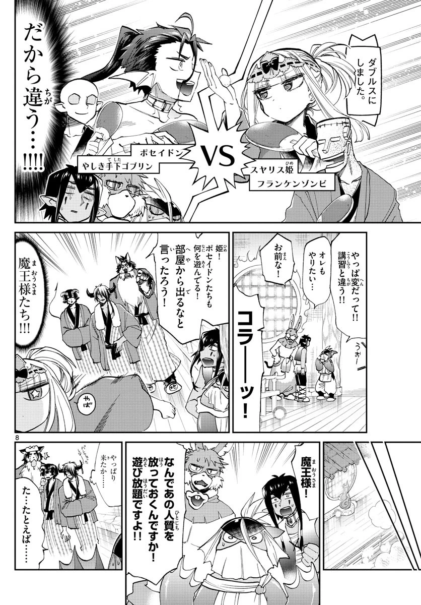 魔王城でおやすみ 第98話 - 8