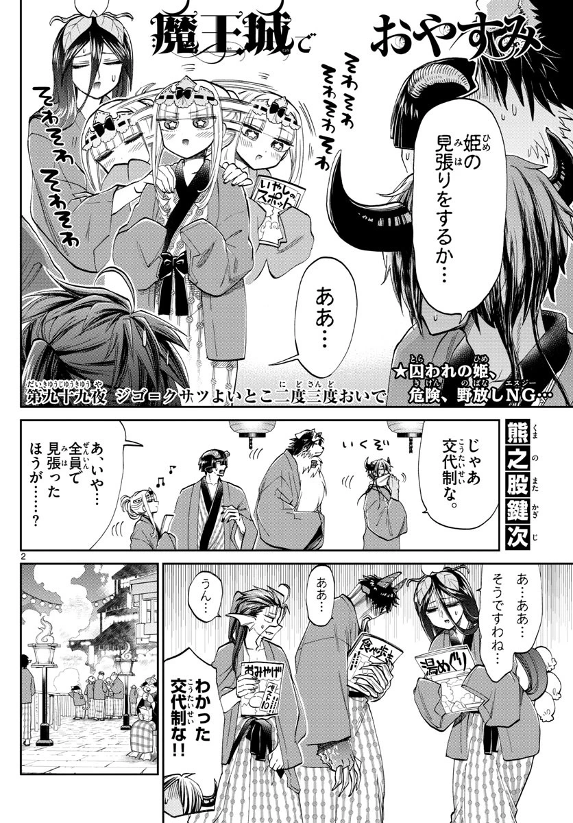 魔王城でおやすみ 第99話 - 2