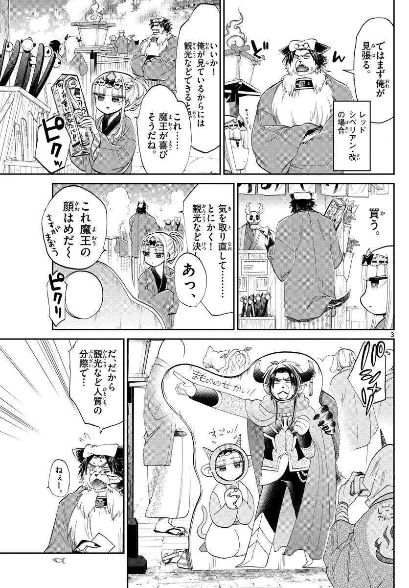 魔王城でおやすみ 第99話 - 3