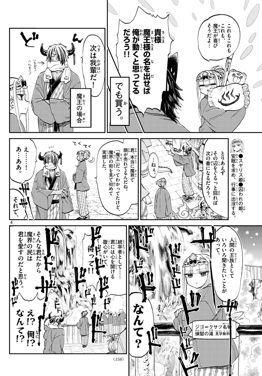 魔王城でおやすみ 第99話 - 4