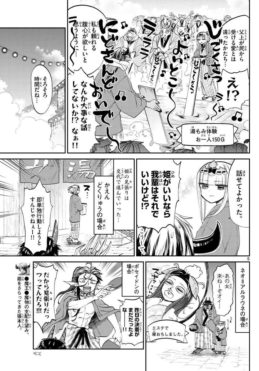 魔王城でおやすみ 第99話 - 5